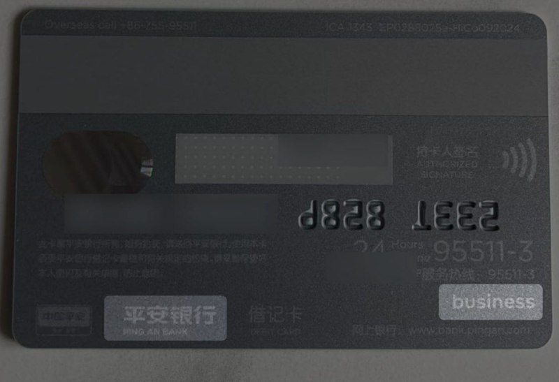 平安万事网联借记卡世界卡也有business标识