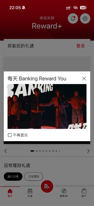 拥有香港汇丰信用卡或者您就是单独想听且安装了最新版本汇丰香港Rewards+ APP的频道订户可以将扬声器声音调到最大并打开 Reward+ APP，可以聆听美妙魔性的“Rewardor出道作｜每天Banking Reward You”