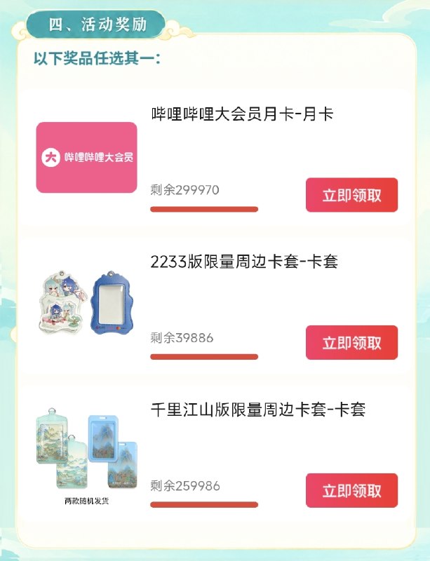中行哔哩哔哩2233联名借记卡新客礼（9月份）目前已可供领取
