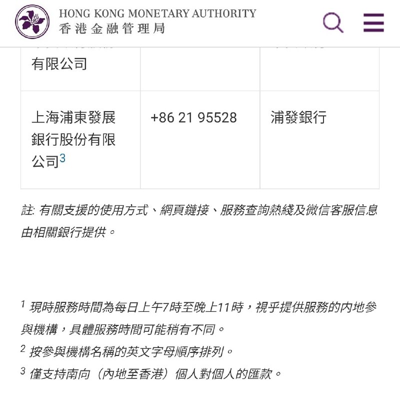 浦发银行的「跨境支付通」业务将不支持接收跨境支付通（北向）的汇款和跨境支付通（南向）的对公汇款